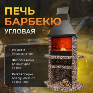 Печь Барбекю Угловая - Зимняя вишня