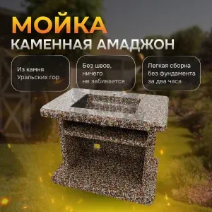 Стол с каменной мойкой "Амаджон" - Горные цветы