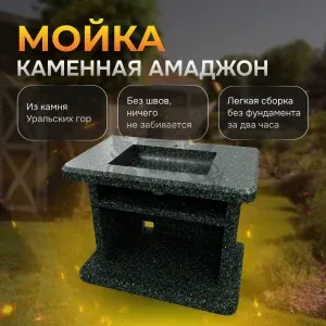 Стол с каменной мойкой "Амаджон" - Змеевик
