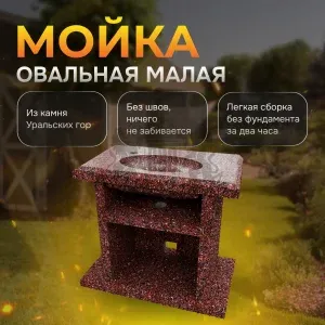 Стол с каменной мойкой 800х520х850мм - Марс