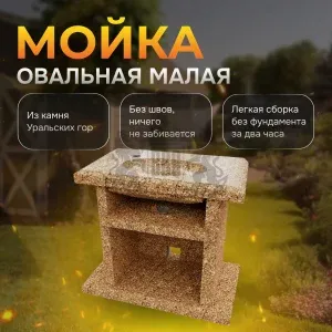 Стол с каменной мойкой 800х520х850мм - Золотая осень