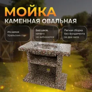 Стол с каменной мойкой 1000х520х850мм - Горные цветы