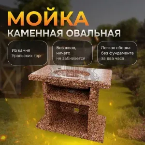 Стол с каменной мойкой 1000х520х850мм - Песчаная буря