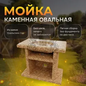 Стол с каменной мойкой 1000х520х850мм - Золотая осень