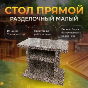 Разделочный стол малый 800х520х850мм - Зимняя вишня