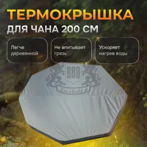Термокрышка для чана Ø200см