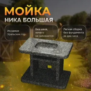 Мойка каменная "Ника" большая - Змеевик