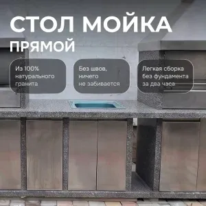 Стол с мойкой из нержавеющей стали 1000×850×700 - Камбулатовский гранит