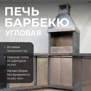 3х модульный угловой барбекю комплекс Песчаная буря